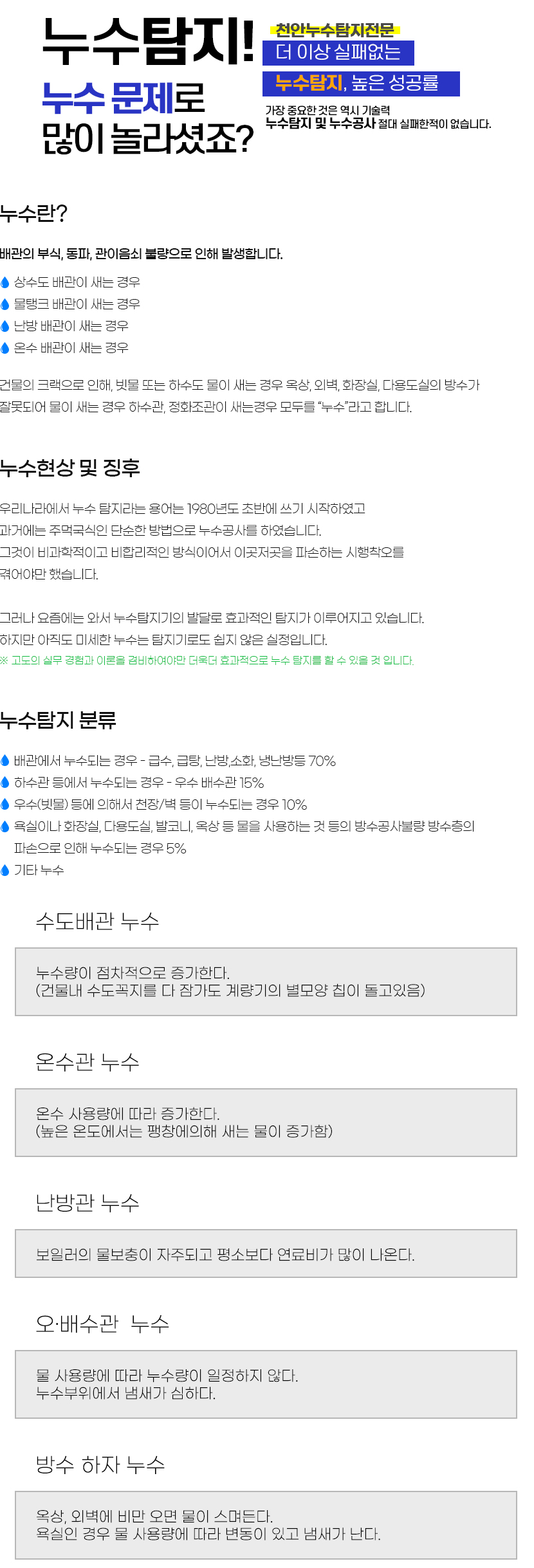 천안누수탐지