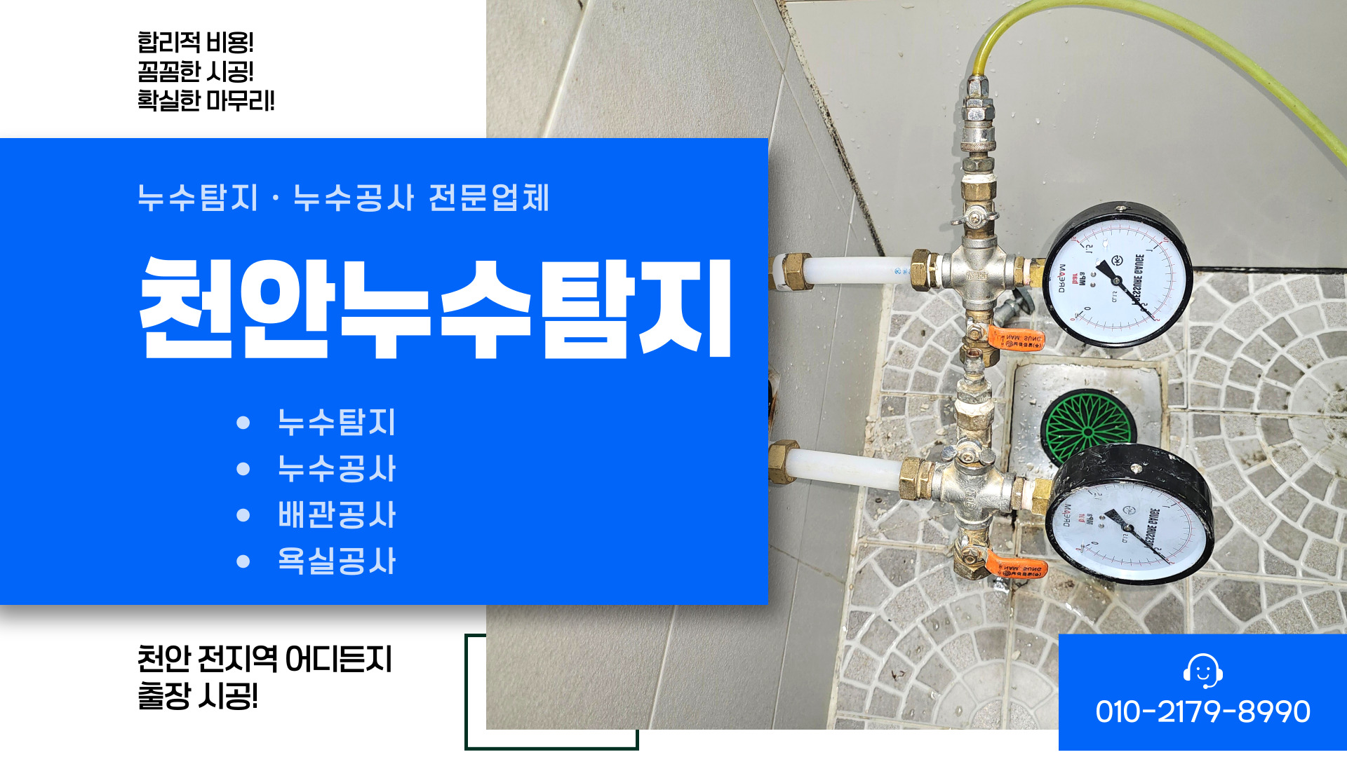 천안누수 물뚝누수탐지 PC 비주얼 0